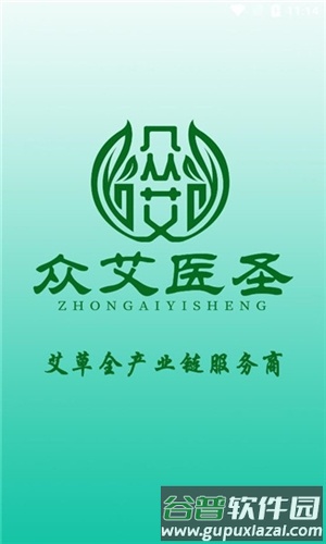 众艾医圣app截图1