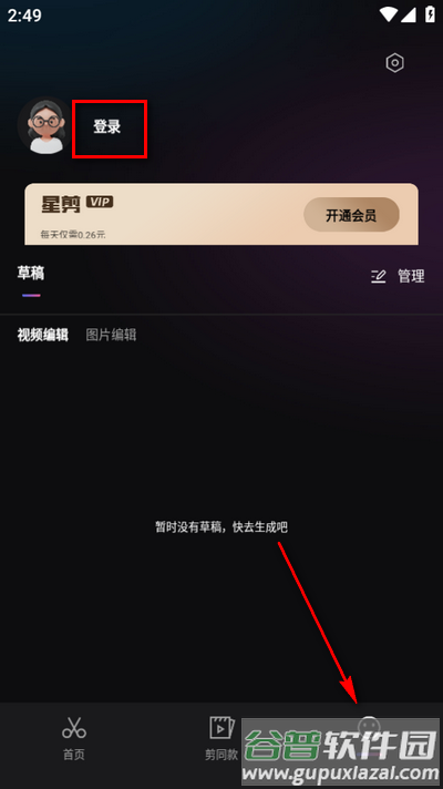 星剪app官方最新版