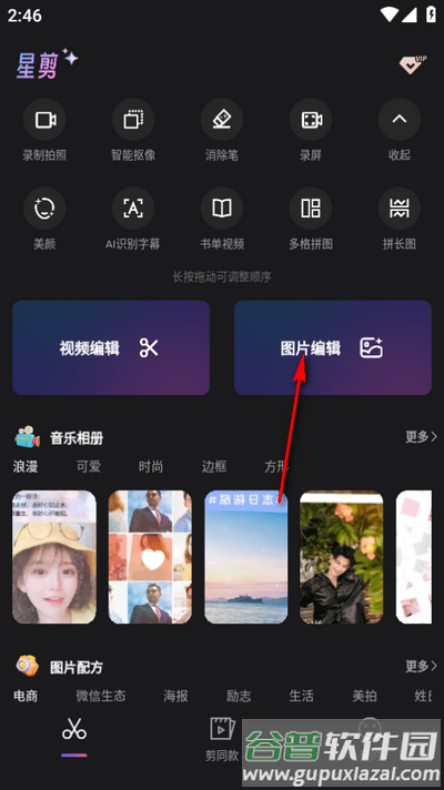 星剪app官方最新版