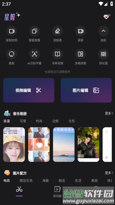 星剪app官方最新版截图4