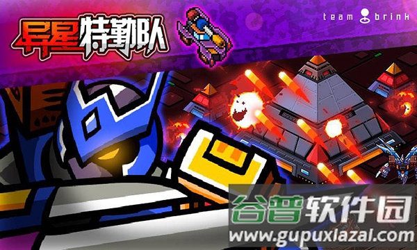 异星特勤队安卓版手游下载截图1