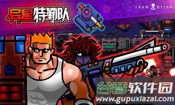 异星特勤队安卓版手游下载截图3