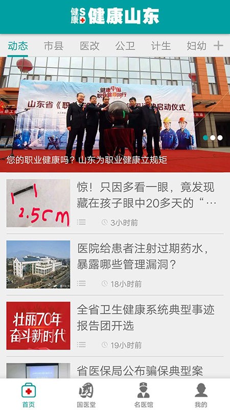 健康山东healthy最新版 健康山东healthy客户端下载