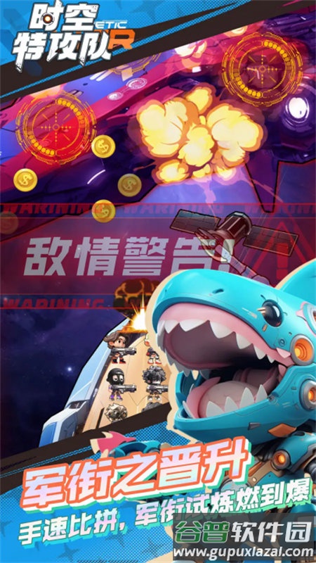 时空特工队手游截图1