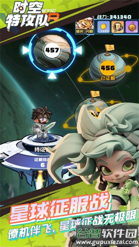 时空特工队手游截图2