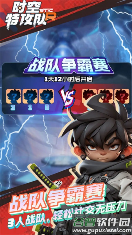 时空特工队手游截图4