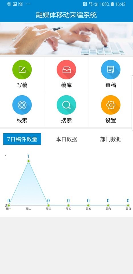 云宣融媒体系统截图1