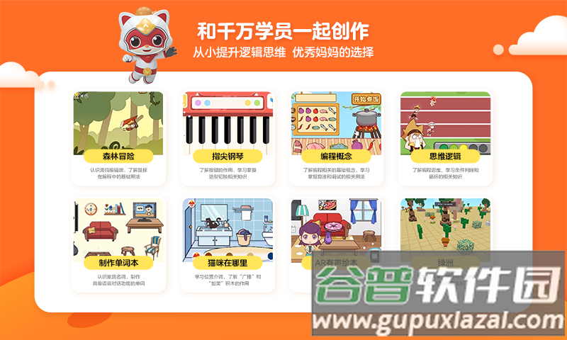 编程猫定制课app下载截图1