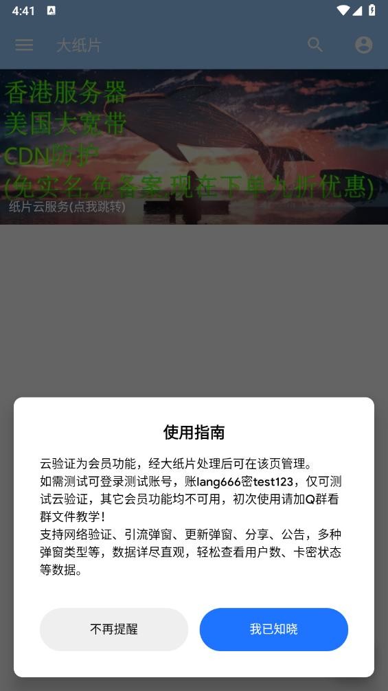 大纸片工具下载