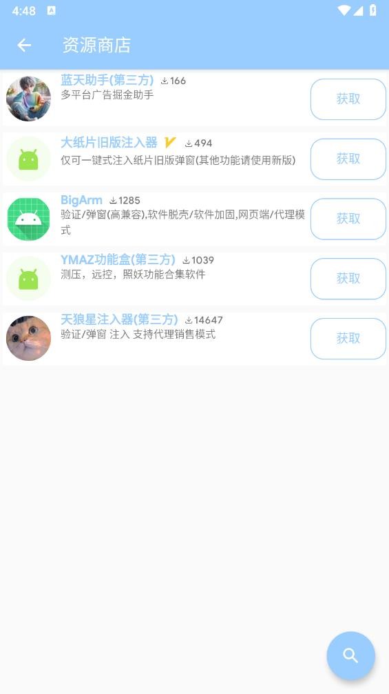 大纸片注入app截图1