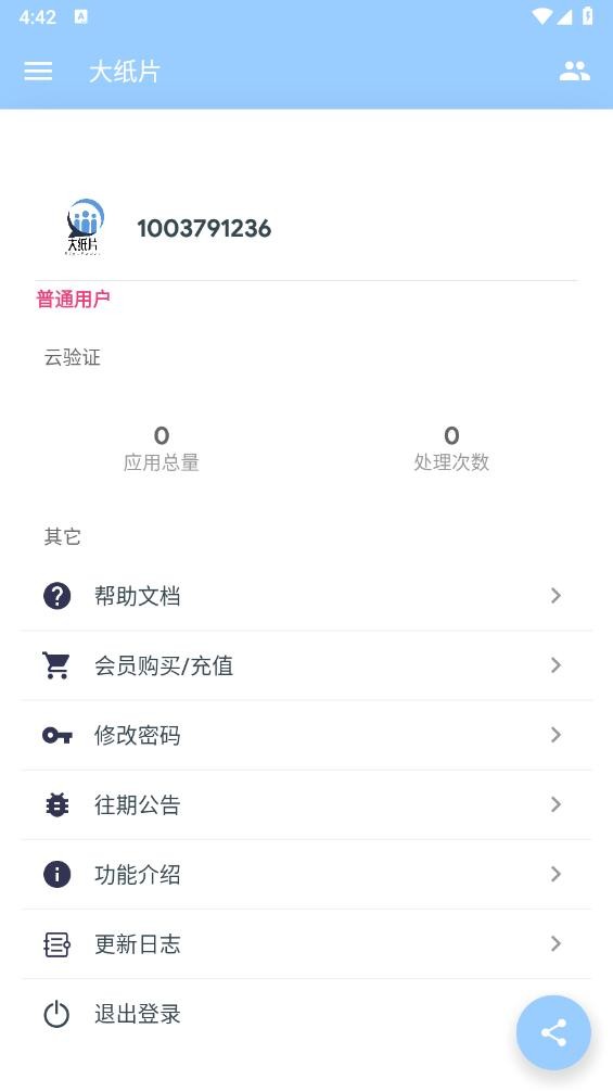 大纸片注入app截图2