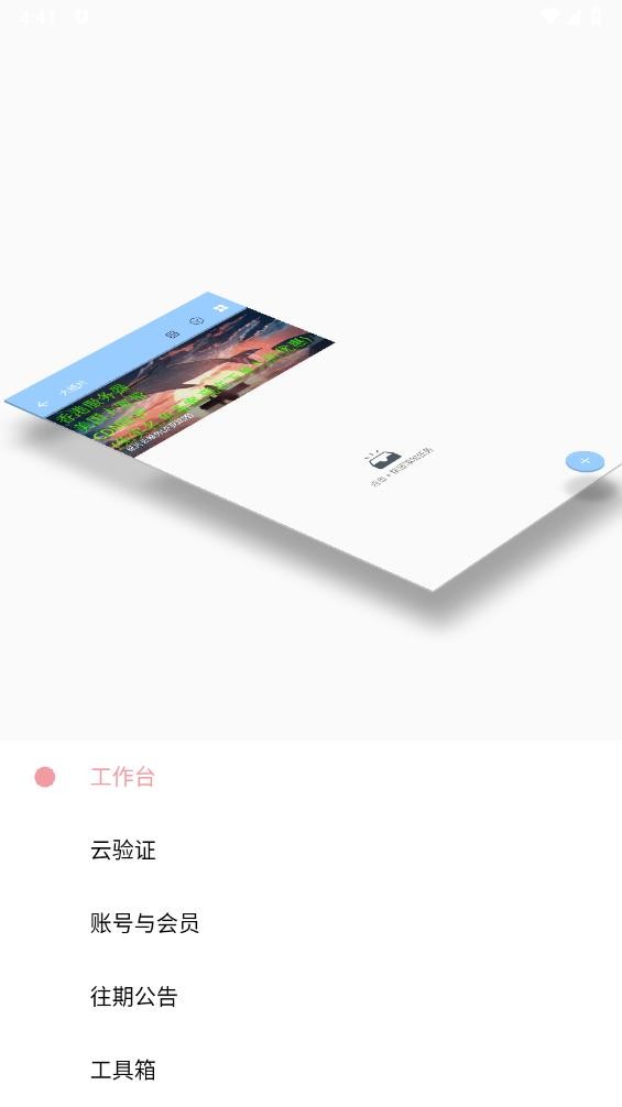 大纸片注入app截图4