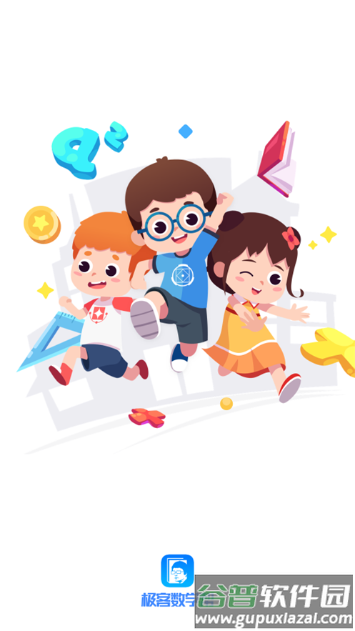 极客数学帮学习平台截图1