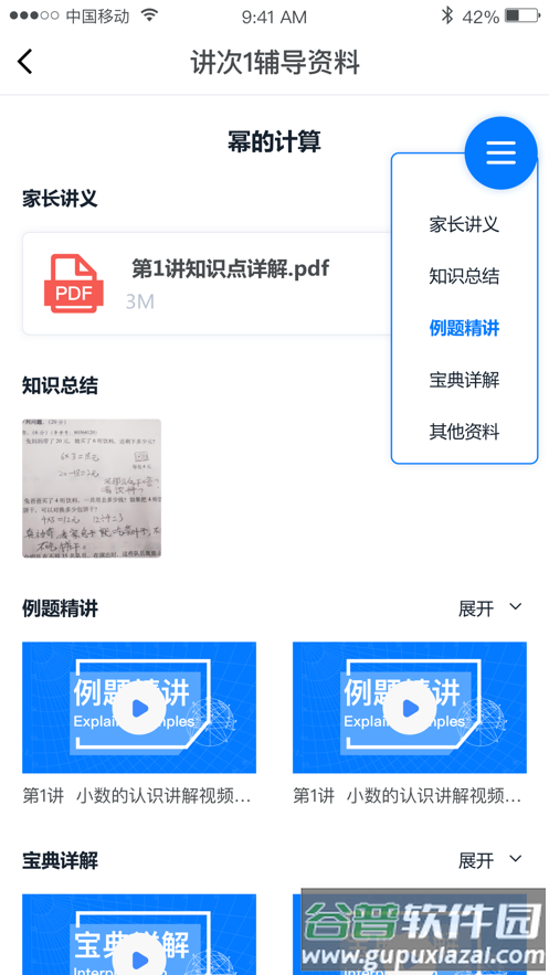 极客数学帮学习平台截图3