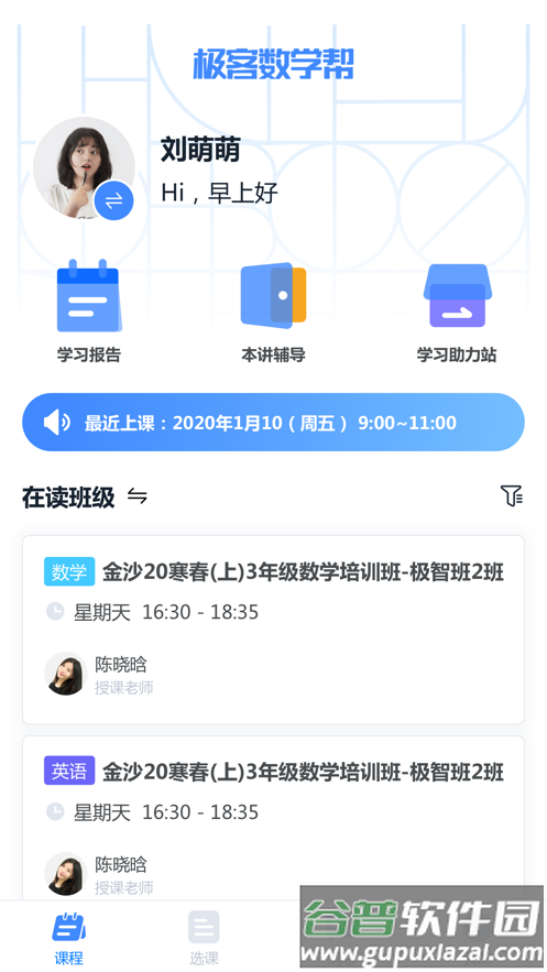 极客数学帮学习平台截图5