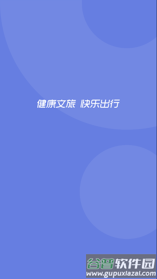 悦通行app截图1