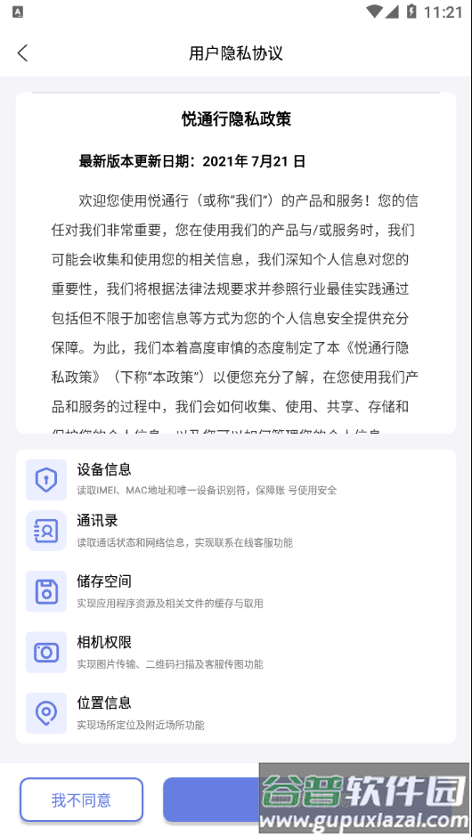 悦通行app截图2