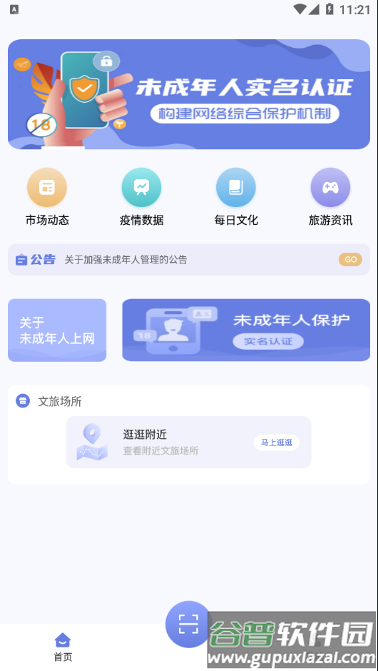 悦通行app截图3