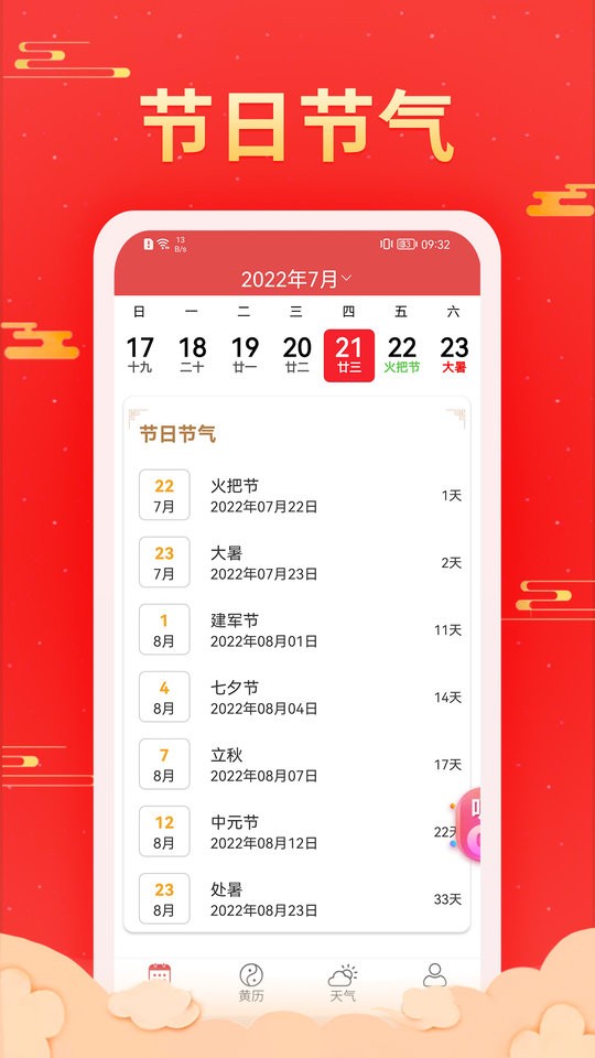 多看日历app下载