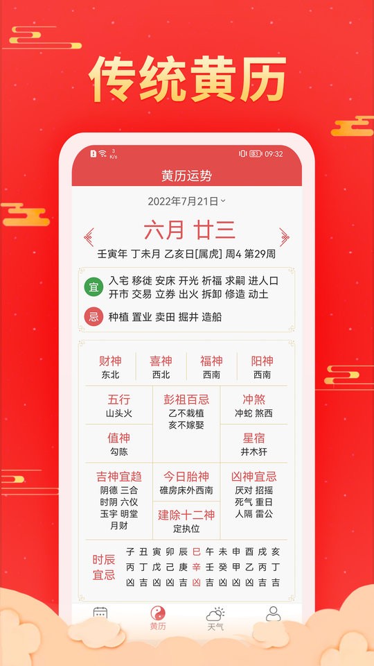 多看日历最新版截图1