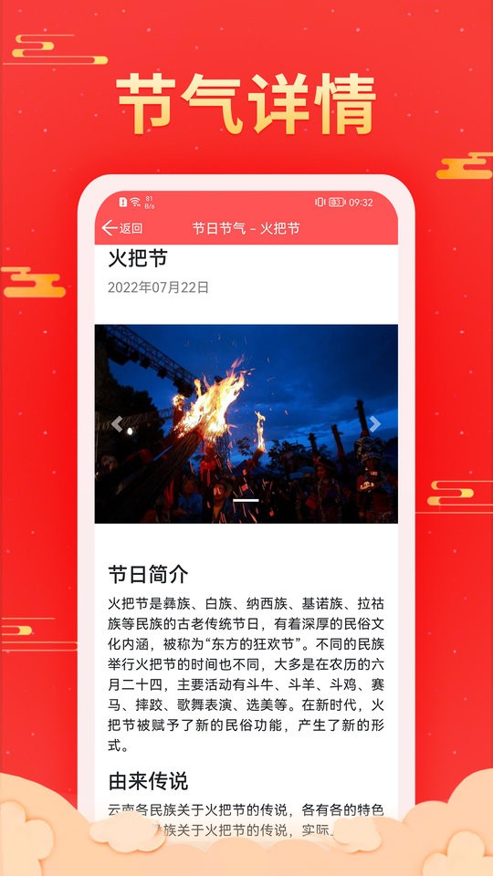 多看日历最新版截图3