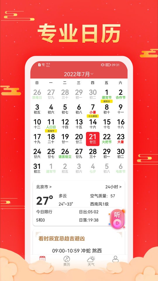 多看日历最新版截图4