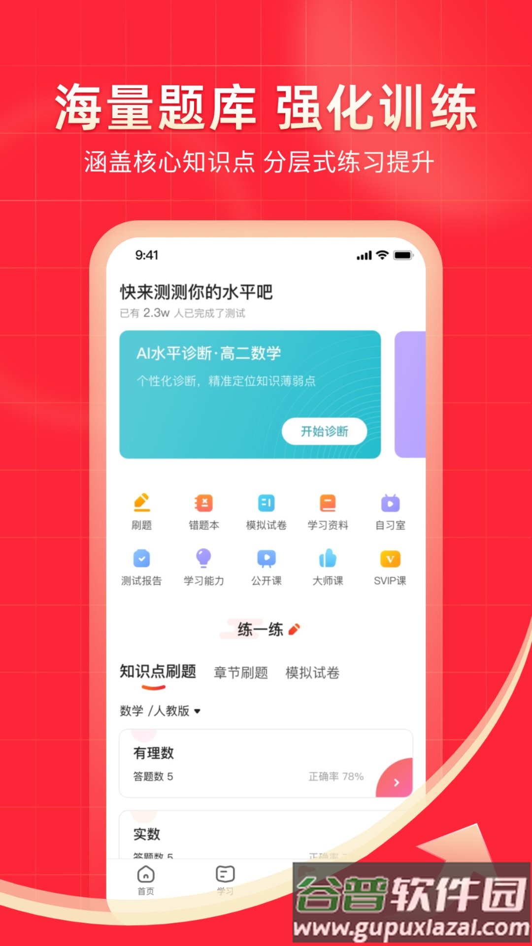 掌门1对1辅导学生软件截图3