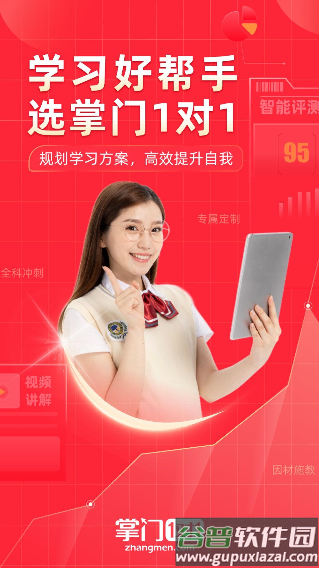 掌门1对1辅导学生软件截图5