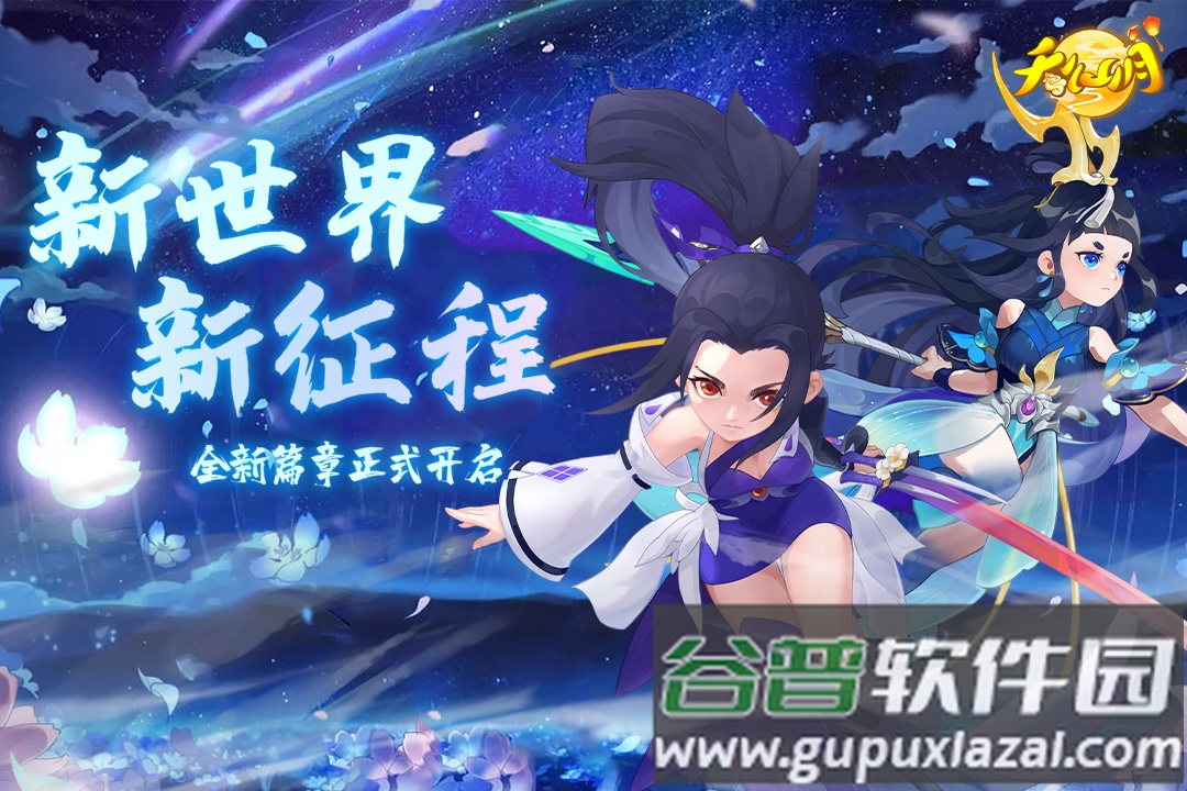天仙月游戏最新版截图1