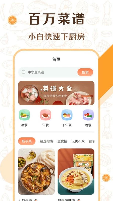 中华美食厨房菜谱官方版截图1