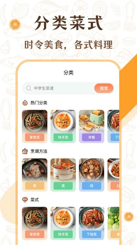 中华美食厨房菜谱官方版截图2