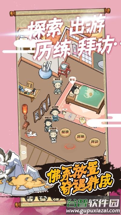 躺平修炼手游下载