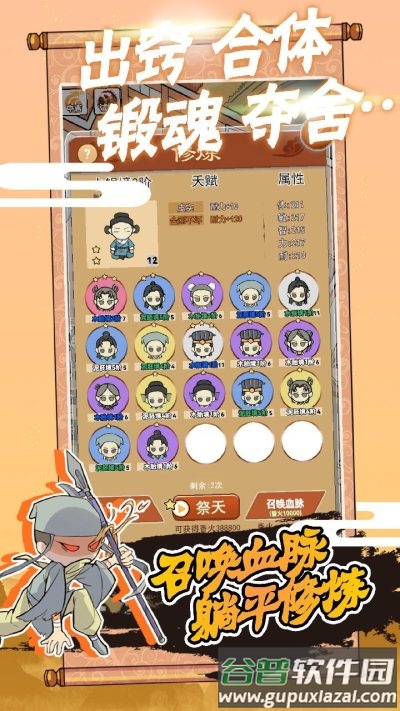 躺平修炼手游下载截图2
