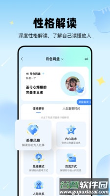 知星app占卜解读