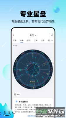 知星app占卜解读截图2