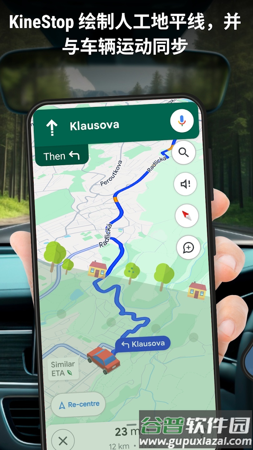 晕车援助app(KineStop)截图1