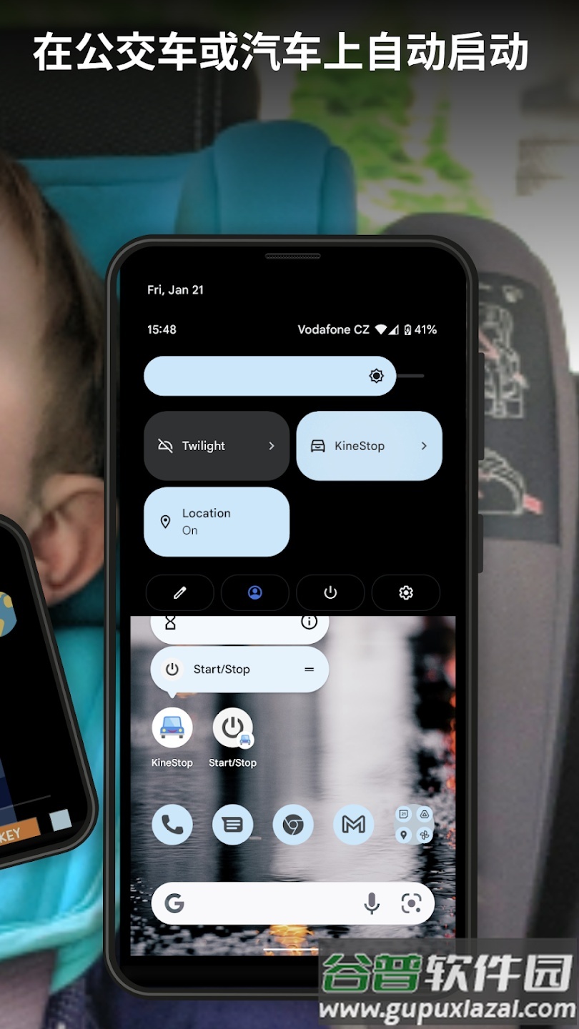 晕车援助app(KineStop)截图6