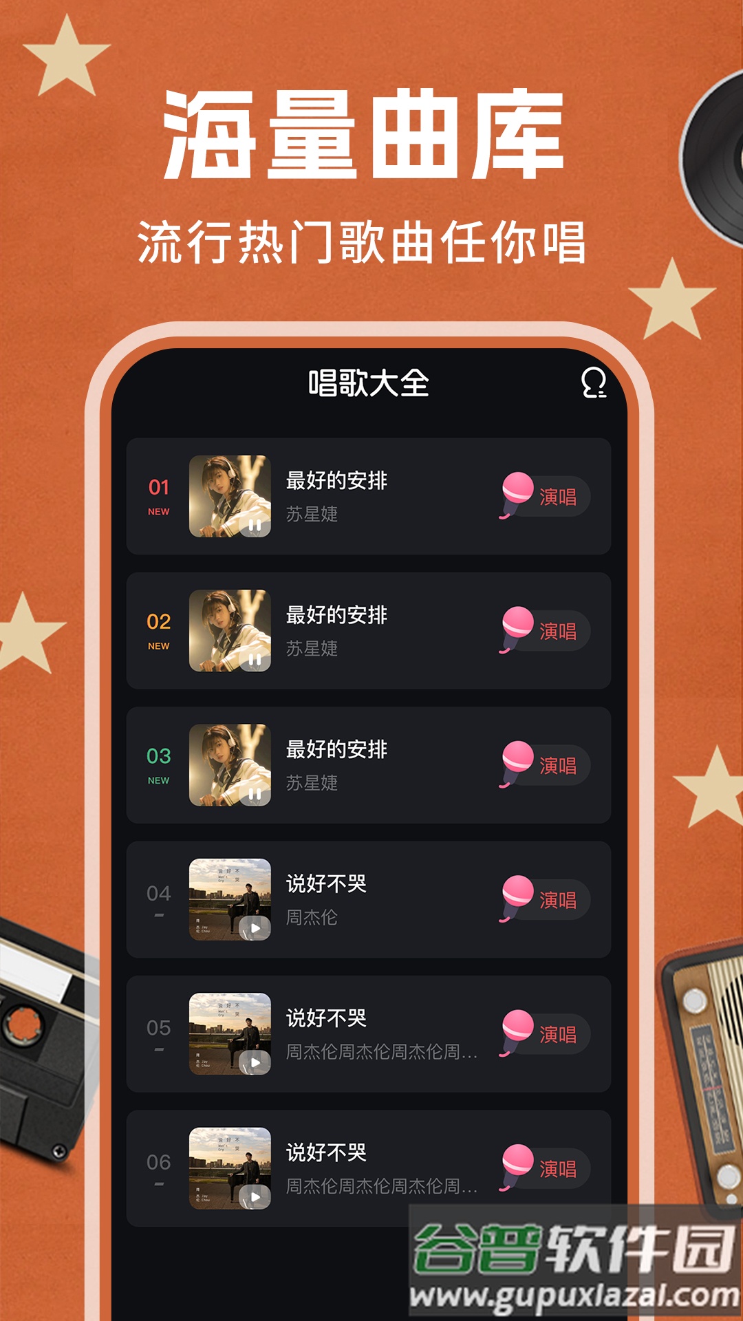 老歌K歌软件官方版截图2