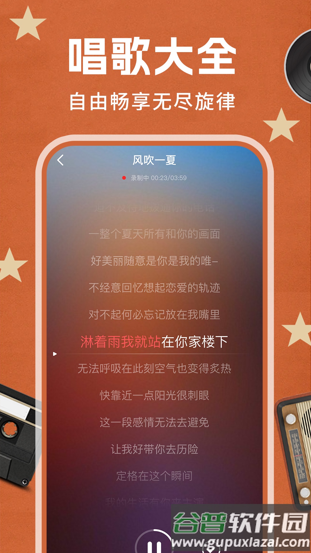 老歌K歌软件官方版截图4