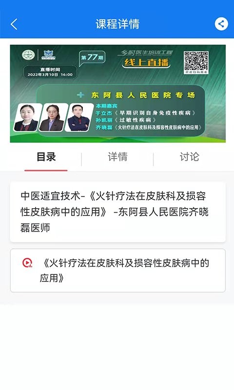 掌上医讯基层版免费下载安装