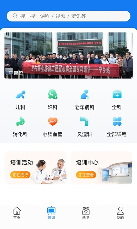 掌上医讯基层版app截图1