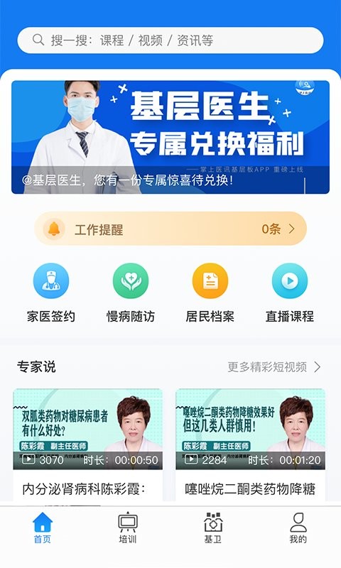 掌上医讯基层版app截图2