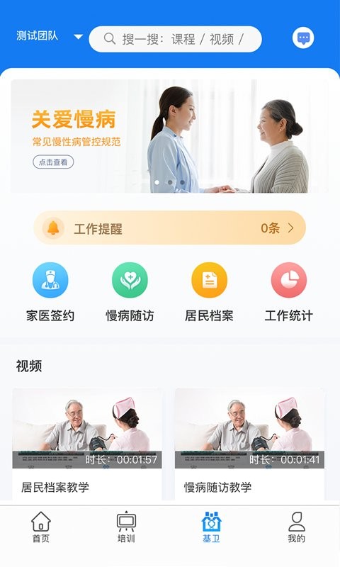掌上医讯基层版app截图4