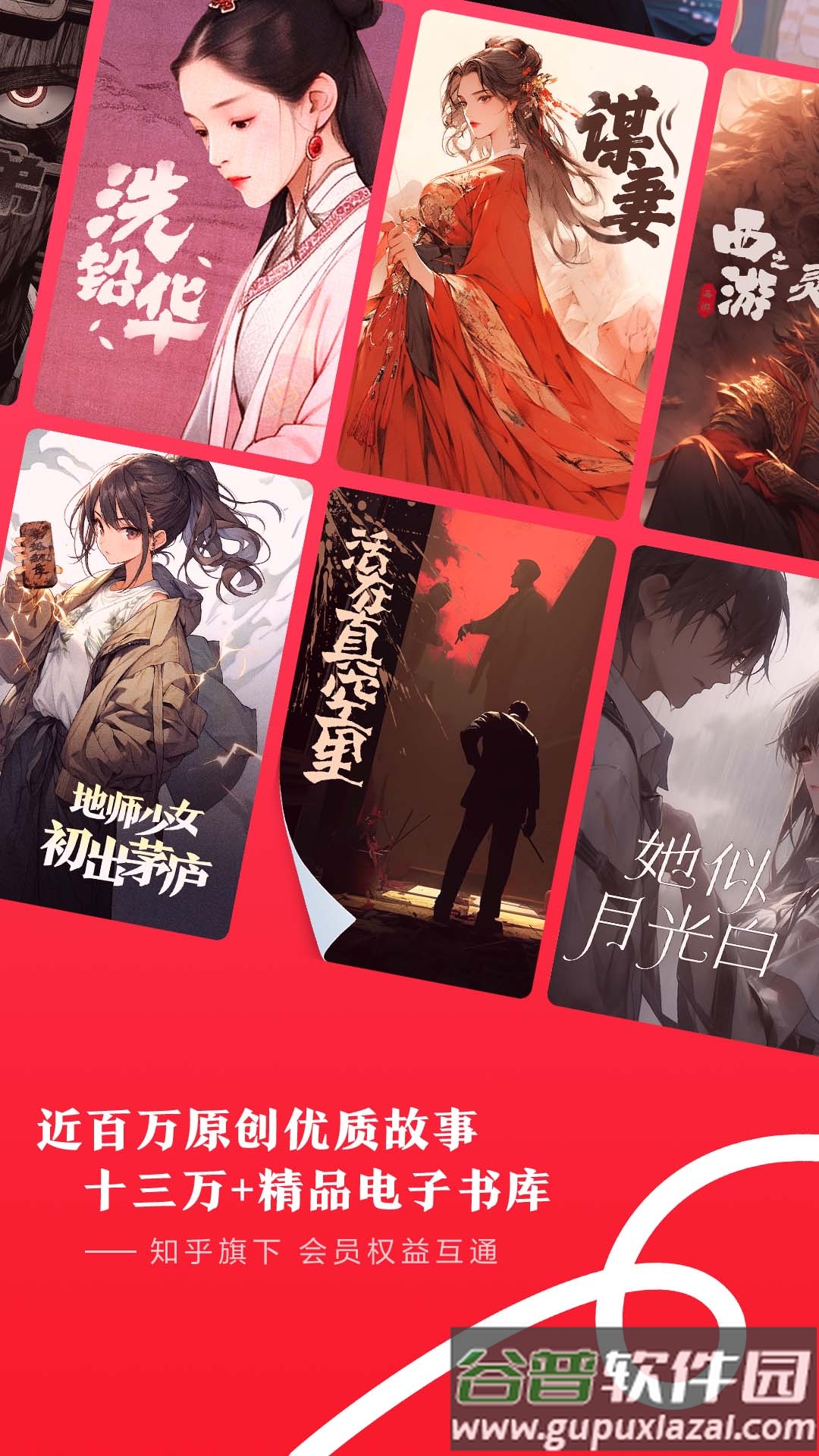 盐言故事免费版下载截图1