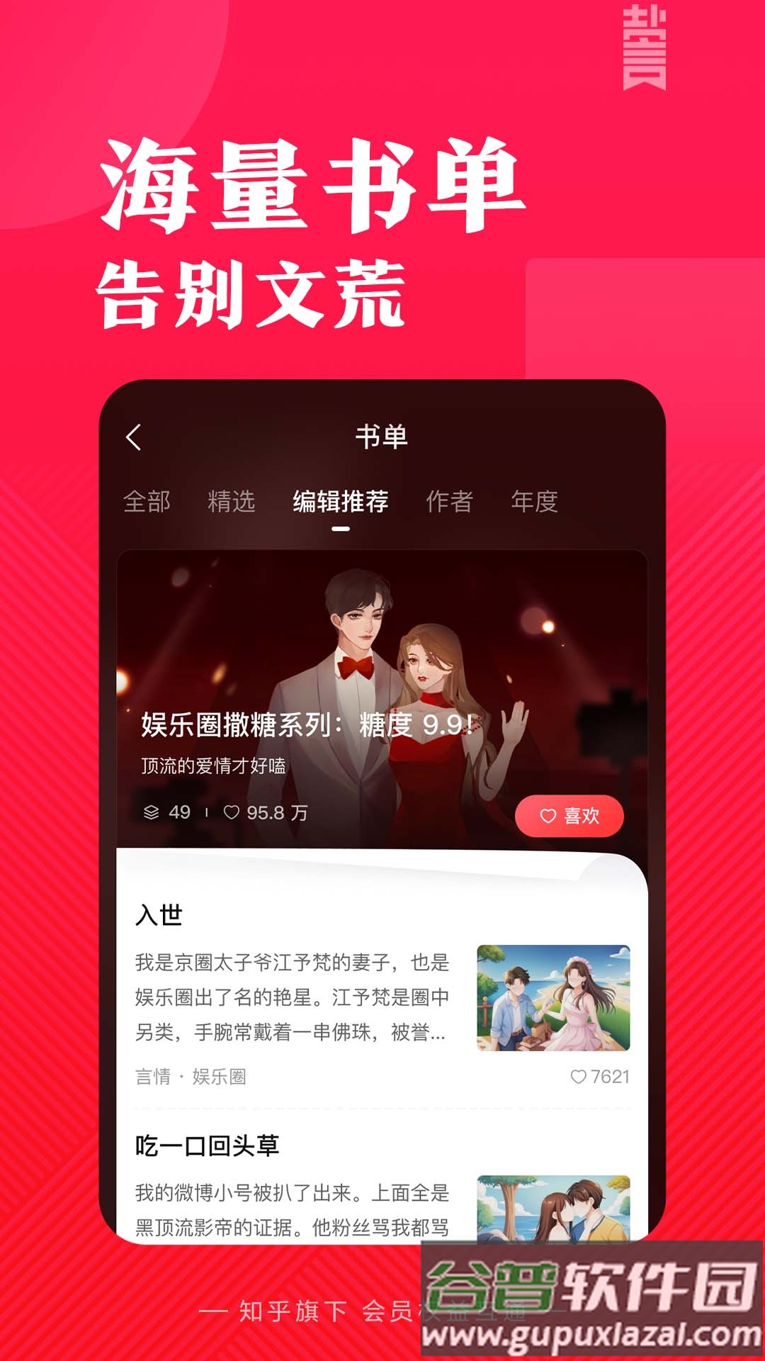 盐言故事免费版下载截图2