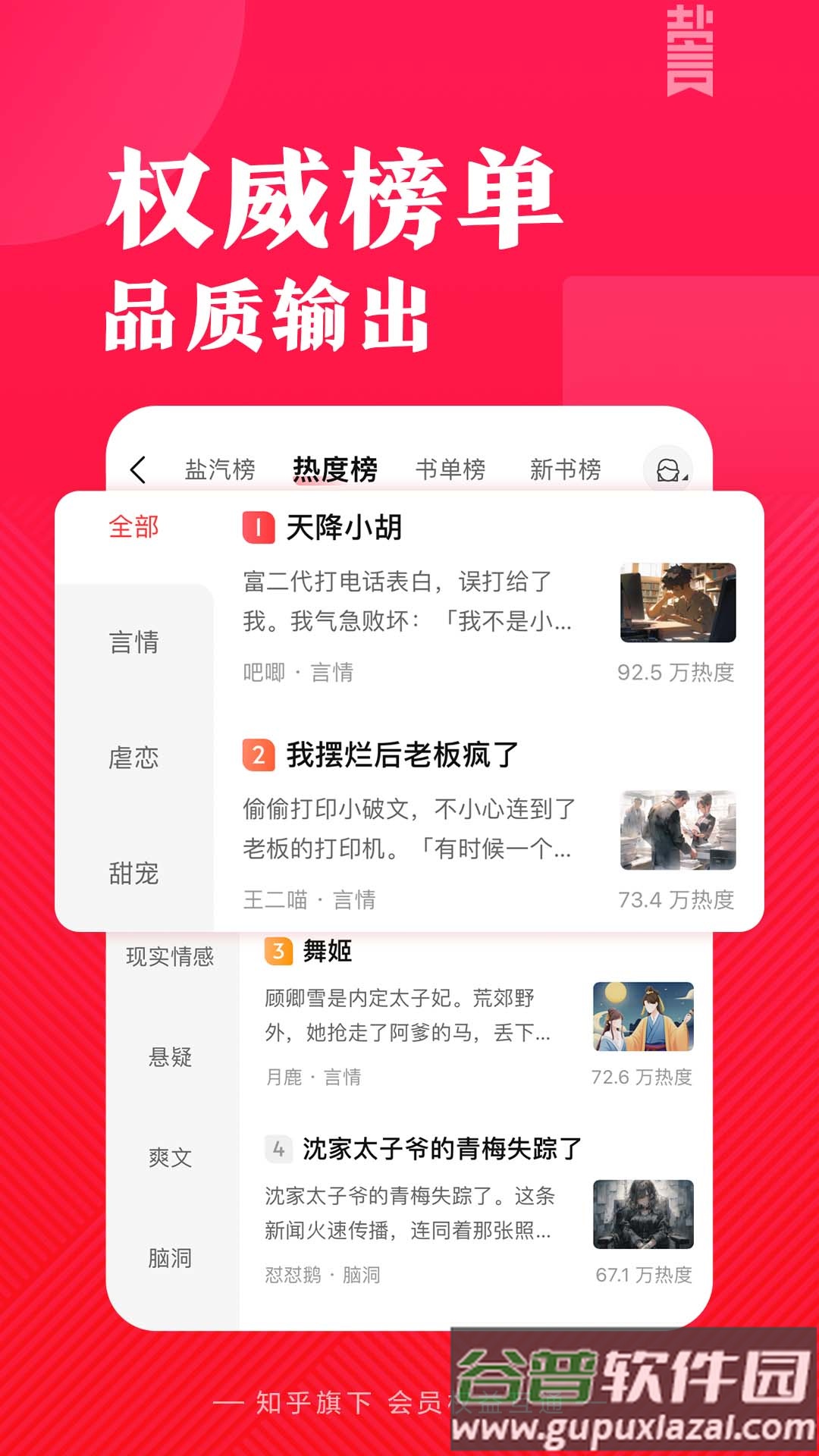 盐言故事免费版下载截图3