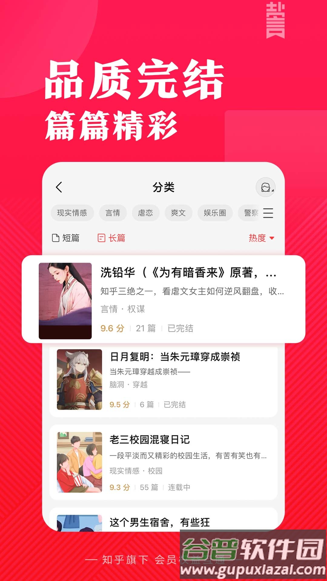 盐言故事免费版下载截图4