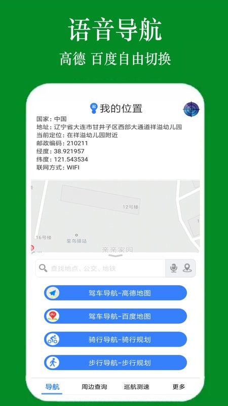 GPS导航官方版