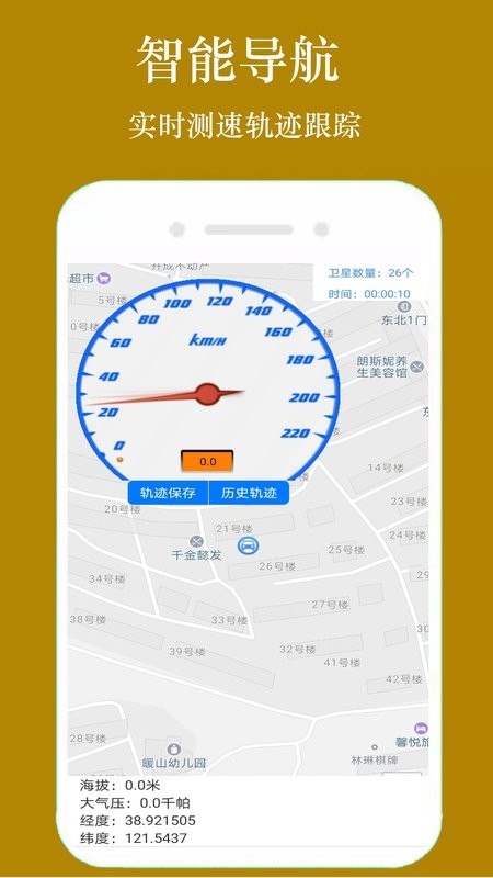 GPS手机导航定位器截图1