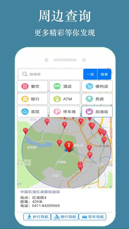 GPS手机导航定位器截图2